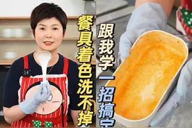 「餐具着色洗不掉？用这招轻松搞定~」图片