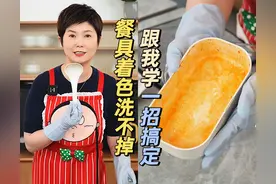 「餐具着色洗不掉？用这招轻松搞定~」图片
