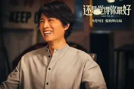 《还是觉得你最好》看完评分后，觉得港片又可以冲了图片