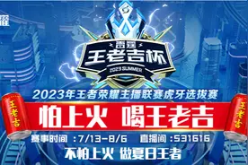 虎牙雷霆杯再开赛：顶级主播正面对拼职业，视觉盛宴不容错过图片