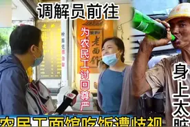 面馆老板娘对待食客分三六九等，农民工因身上脏被歧视拒绝就餐图片