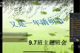 弘扬优良传统，传承红色基因——临沂益民实验中学召开线上清明节主题班会图片