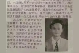 马云发迹前，在杭州电子工业学院当老师时发表的带照片的文章图片