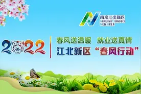 2022年江北新区“春风行动”招聘月（农民工专场）12家企业，435个岗位招聘中图片