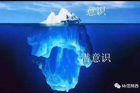 别让潜意识主宰你的命运图片