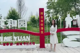 邢台市任泽区文化公园系列之其和园图片