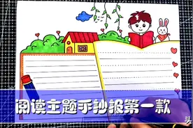 分享两款阅读主题手抄报设计模板，含可打印线稿图片