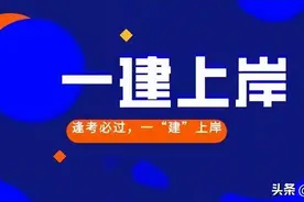 【查分】2022年江苏一级建造师补考成绩公布！图片