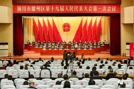 「聚焦两会」铜川市耀州区第十九届人民代表大会第一次会议胜利闭幕图片