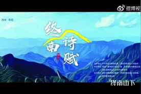《终南诗赋》，今晚八点共享夏夜星空下诗意时光图片