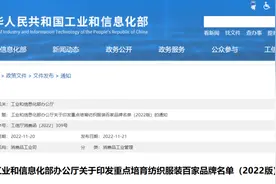 纺织头条 | 这些品牌要重点培育，工信部发布124个纺织服装品牌名单图片