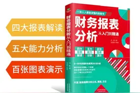 财务报表分析从入门到精通 财务报表 财务会计 财务总监图片