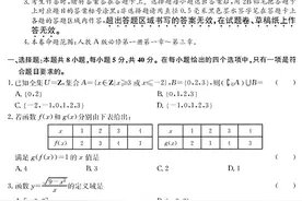 安徽十校联考高一数学考试试题及答案图片