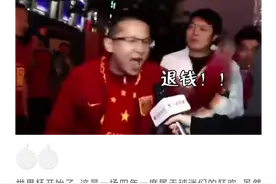 今年最好笑的笑话诞生了：“给国足道歉”图片