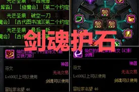 DNF（鬼剑士篇）护石符文如何选择？一分钟教你最佳搭配图片