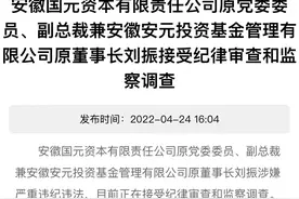 阳光电源失联董事因涉嫌违纪违法被调查，共有17家关联公司图片
