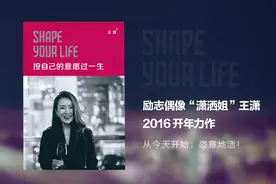 《按自己的意愿过一生》丨只此一生，为己而活图片
