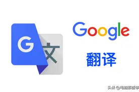 谷歌翻译退出中国大陆，官方回应原因图片