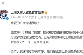 上海久事篮球俱乐部：上海男篮对阵深圳马可波罗比赛全额退票图片