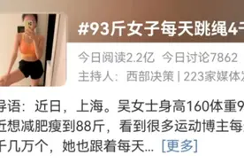 坚持每天跳绳4000下，一个月之后会怎样？图片