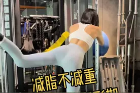 减脂不减重，女性如何在塑形期避免肌肉流失#肌肉科技乳清蛋白视频封面
