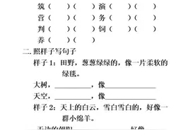 二年级语文下册《语文园地二》练习题图片