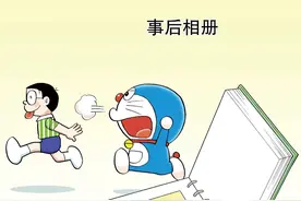 哆啦A梦31卷10事后相册图片