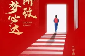 高考｜青春炙热无畏，少年未来可期图片