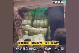 西安一大一女学生，向母校捐赠14000斤蔬菜，评论区却“变了味”图片