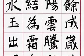 两位兰亭奖终身成就奖获得者沈鹏与欧阳中石的楷书对比，沈比欧古图片