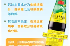 你中招了吗？蚝油储存不当会变质！图片