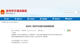 陕西一地实行静态管理 多地客运班线调整 | 省卫健委发布最新提醒图片