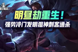 云顶新冷门答案赌狗！克发明灭刺客爆狙神！趁独家冷门速冲图片