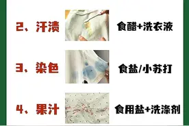 17种污渍去除方法大全!看完一定要点赞!图片