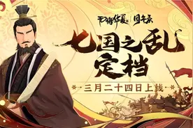 无悔华夏七国之乱名臣什么时候出现 时间刷新表一览图片