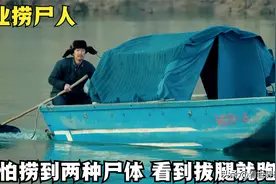 黄河“捞尸人”最怕捞两种人，一是年轻姑娘，第2种见到拔腿就跑图片