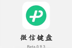 微信键盘0.9.3重磅更新！深色模式来了（附下载）图片