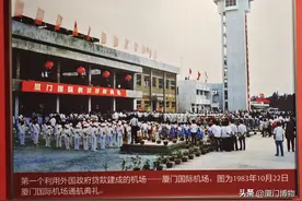 厦门经济特区“四十年四十事”系列报道之1983年｜厦门民航业从这里起飞图片