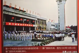 厦门经济特区“四十年四十事”系列报道之1983年｜厦门民航业从这里起飞图片