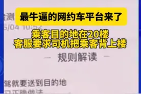 “网约车司机背也要把乘客背上20楼”言论引热议，平台回复：正核实处理，会处罚当事客服图片