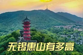 无锡惠山有多高图片