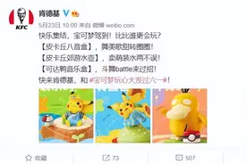 可达鸭太火了！还能“代吃”？肯德基回应来了→图片