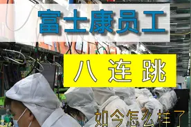 富士康各个事业群是做什么的，富士康哪个事业群工作最轻松图片