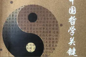 被遗忘的中国哲学顶级字：善图片