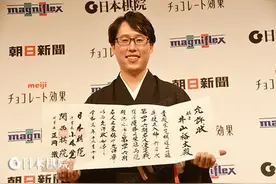 日本棋闻 | 井山裕太名人战就位仪式发言图片
