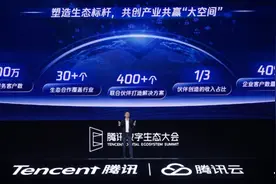 腾讯数字生态大会详解腾讯云全球化发展愿景和规划图片