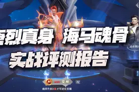 魂师对决：唐烈真身+海马进化魂骨实战报告！海马真是无言以对！图片