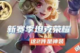 王者荣耀：s31赛季才是真正的坦克荣耀，这2件装备，是坦克神器图片