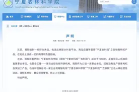 宁夏农林科学院郑重声明图片