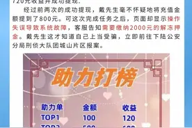 下陆公安：打榜助力能赚钱？醒醒，是诈骗！图片